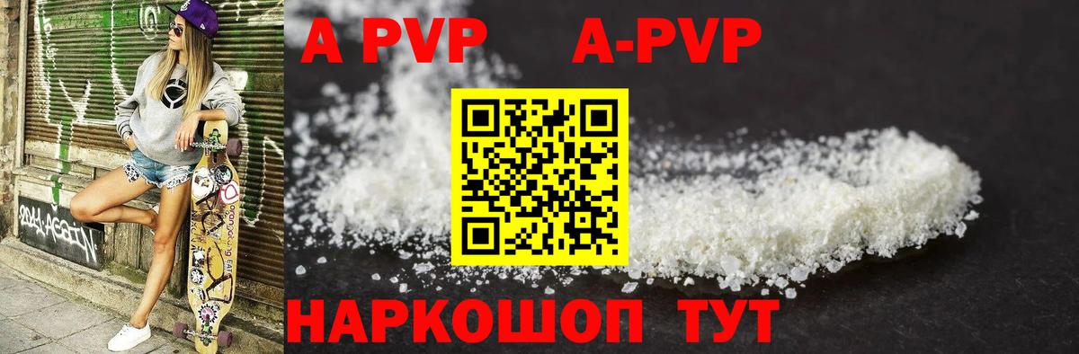 APVP  Вход с VPN  Екатеринбург  Alpha PVP мука  APVP кристаллы 