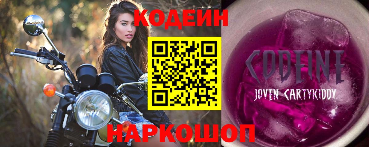 Кодеиновый сироп Lean напиток Lean (лин) Екатеринбург