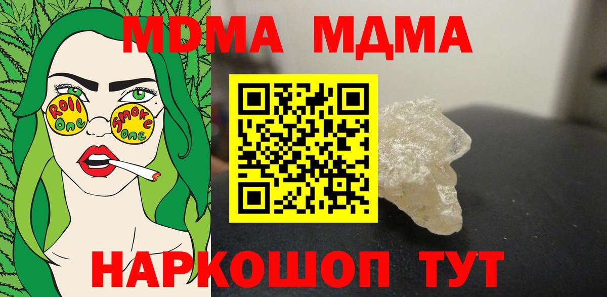 МДМА crystal  Вход с VPN  Екатеринбург 